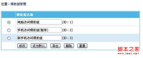 帝国CMS如何制作手机网站详细图解