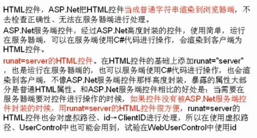 ASP.NET笔记之 控件与母板的区别分析