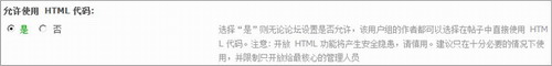 Discuz!开启使用HTML、主题分类、分类信息的方法