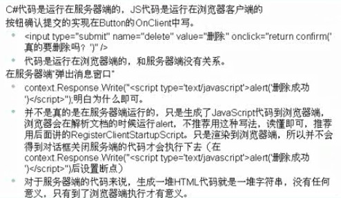 ASP.NET笔记之Session、http、web开发原则、xss漏洞的详细介绍