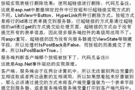 ASP.NET笔记之Session、http、web开发原则、xss漏洞的详细介绍