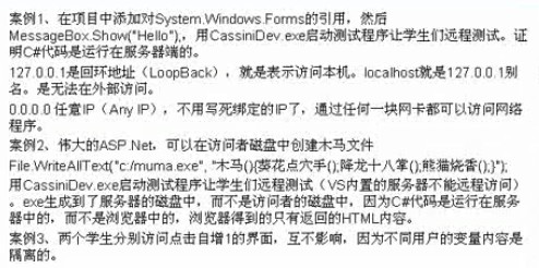 ASP.NET笔记之Session、http、web开发原则、xss漏洞的详细介绍