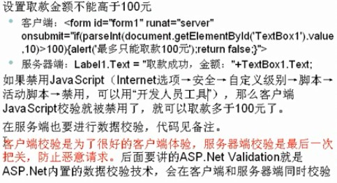 ASP.NET笔记之Session、http、web开发原则、xss漏洞的详细介绍