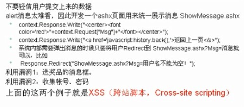 ASP.NET笔记之Session、http、web开发原则、xss漏洞的详细介绍