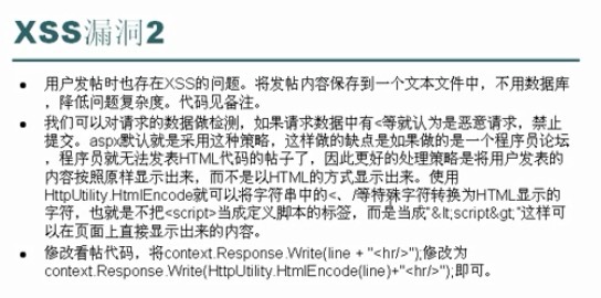 ASP.NET笔记之Session、http、web开发原则、xss漏洞的详细介绍