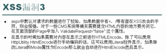 ASP.NET笔记之Session、http、web开发原则、xss漏洞的详细介绍