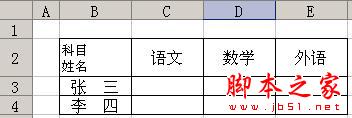 WPS表格中绘制“斜线表头”的两种方法