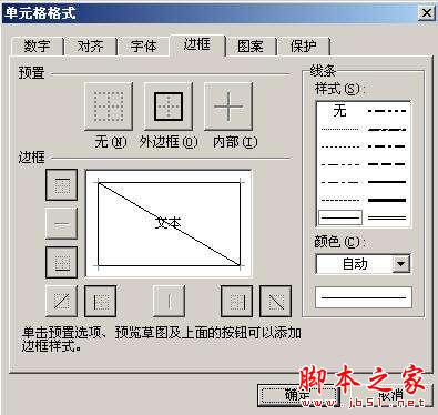 WPS表格中绘制“斜线表头”的两种方法