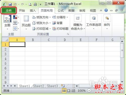 怎样手动调整excel2010页边距