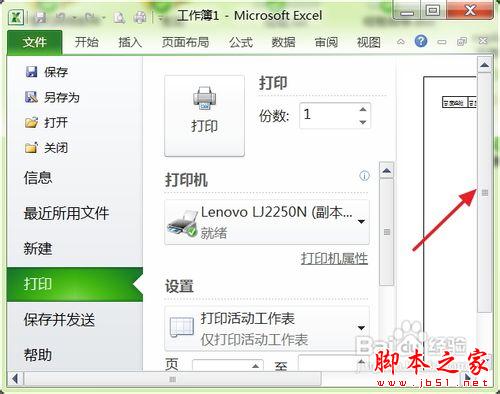 怎样手动调整excel2010页边距