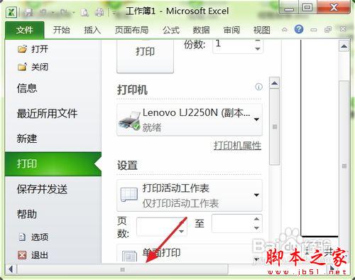 怎样手动调整excel2010页边距