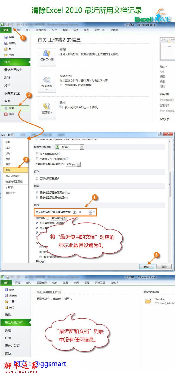 excel2010中怎么清除打开文档信息  