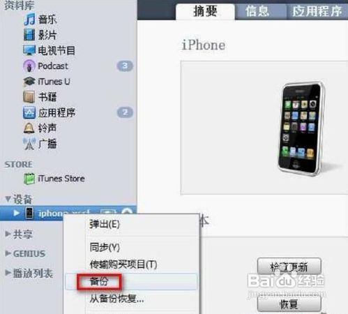 苹果iphone4 4.3.5越狱教程(完美版)