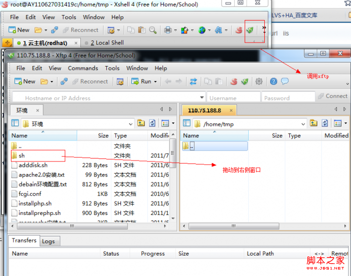 linux一键安装web环境全攻略(推荐用xshell和xftp)