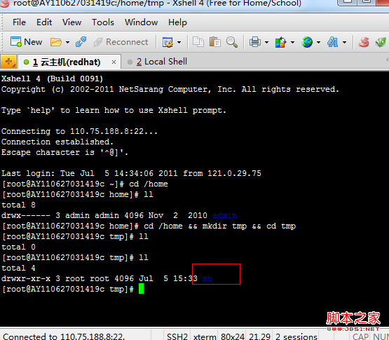 linux一键安装web环境全攻略(推荐用xshell和xftp)