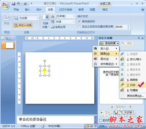 PowerPoint2007动画实例：闪烁的星星