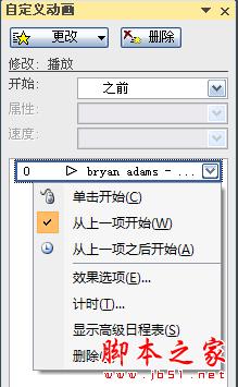 PowerPoint2007设置声音格式播放格式