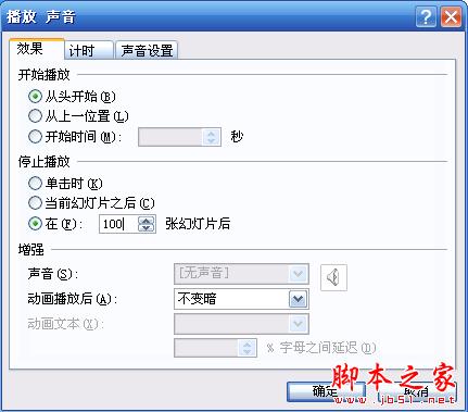 PowerPoint2007设置声音格式播放格式