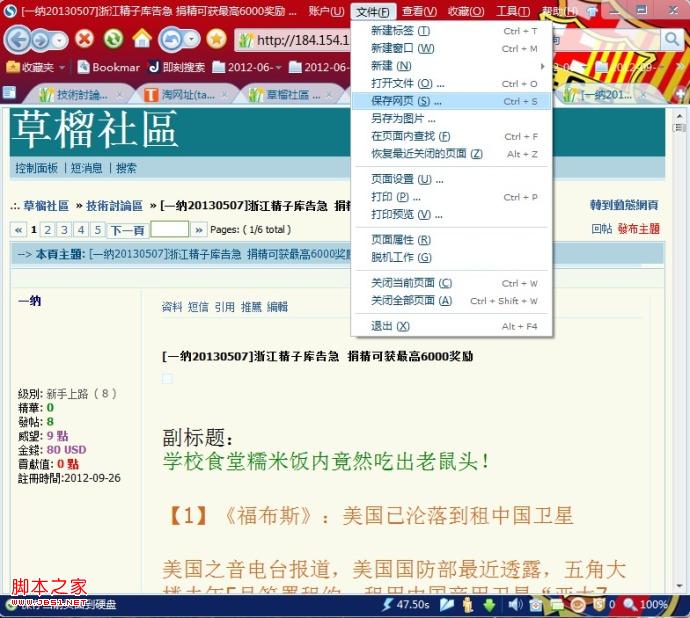 图文教你如何保存网页成脱机文件(mht文件格式