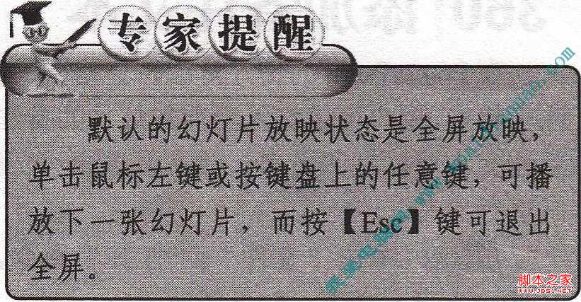 在幻灯片的制作过程中如何播放幻灯片