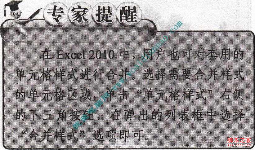 如何套用Excel单元格样式