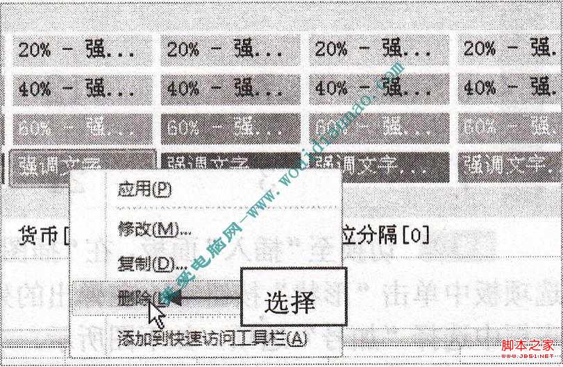 如何删除EXCEL单元格样式