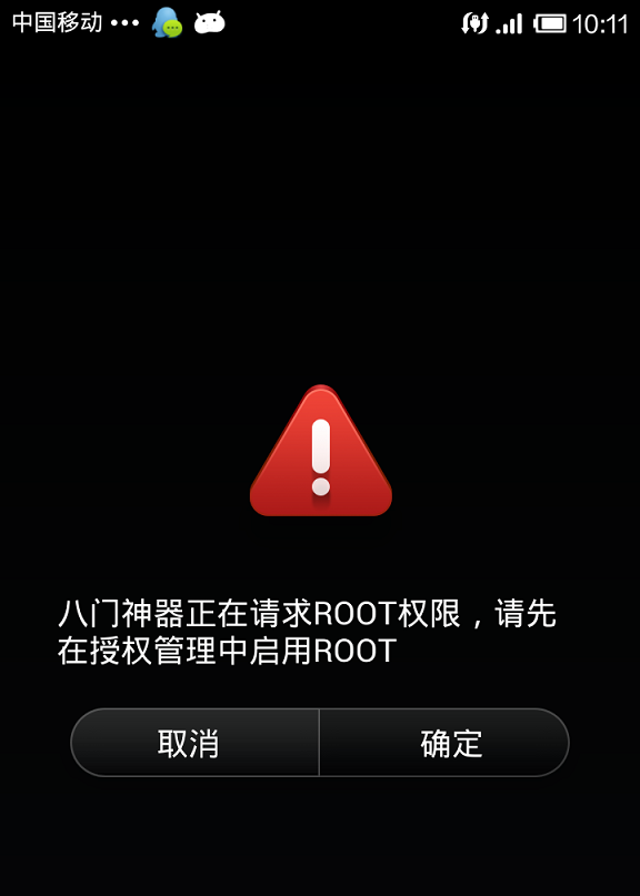 miui v5怎么root miui开启软件(八门神器)root权限教程