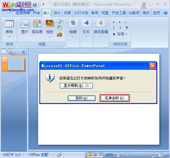 设置PowerPoint2007幻灯片背景音乐循环播放 