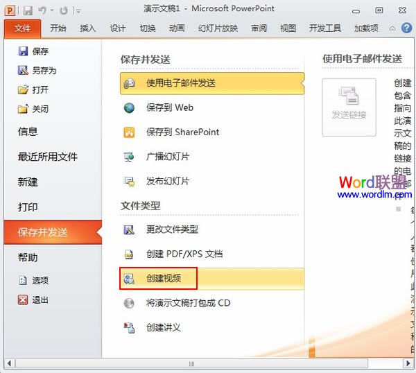 在PowerPoint2010中创建视频 