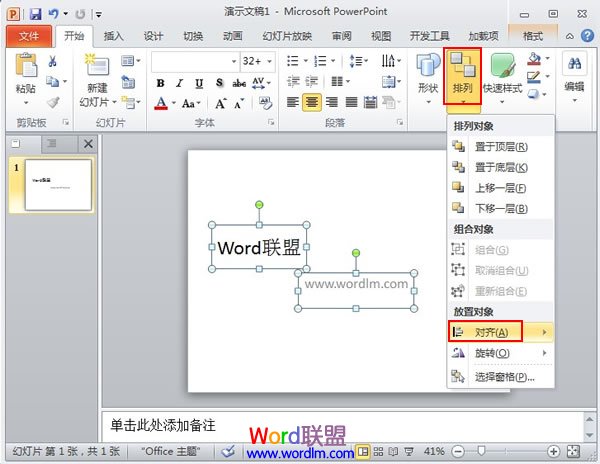 将PowerPoint2010中的对象快速对齐 