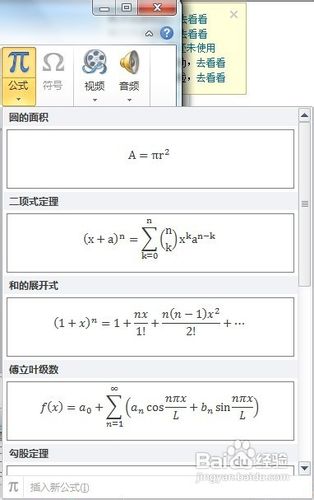 如何在PowerPoint 2010中插入复杂公式？