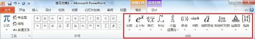 如何在PowerPoint 2010中插入复杂公式？