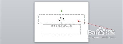 如何在PowerPoint 2010中插入复杂公式？