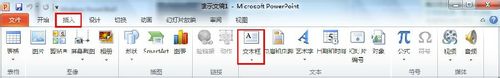 如何在PowerPoint 2010中插入复杂公式？