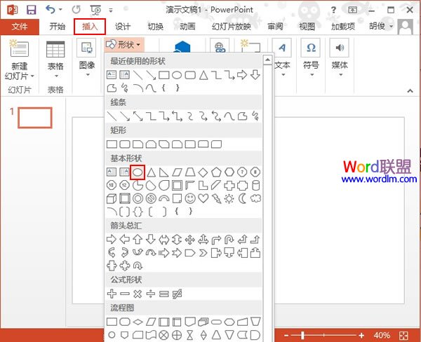 PowerPoint2013中圆环的制作方法 