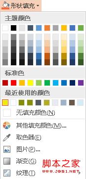 “形状填充”下拉菜单显示取色器