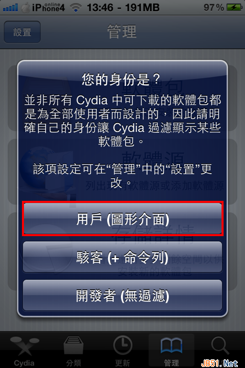 iphone手机越狱后cydia必装软件大全推荐