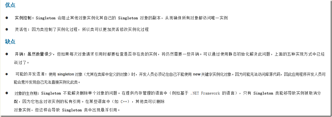 .Net 单例模式(Singleton)