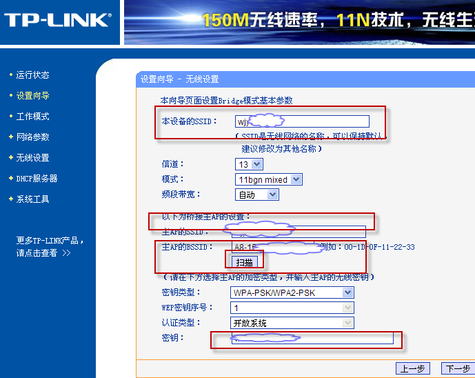 acer筆記本找不到水星路由器wifi 如何使用tplink橋接的具體圖文步驟