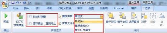 ppt2007如何设置声音的播放模式