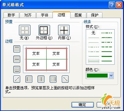 给Excel表格设置边框的三项常用操作