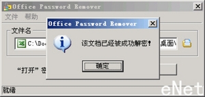 破解Word与Excel的文档密码