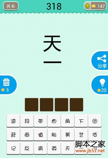 看图猜一字及答案图片