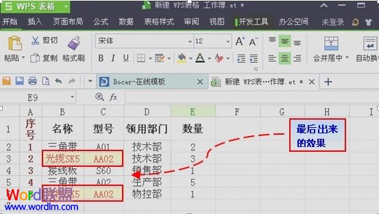 利用条件公式找出WPS表格2013中的双重重复项