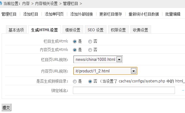 PHPCMS V9静态化HTML生成设置及URL规则优化