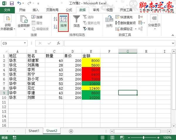 把Excel2013表格按照单元格颜色进行排序