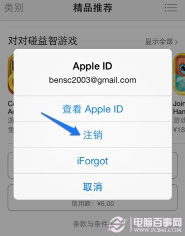 在App Store应用商店怎么更改Apple ID账号