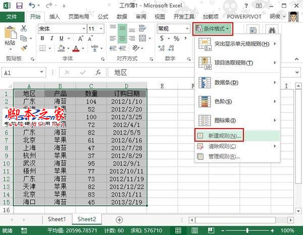 高亮显示Excel2013表格里某个季度的全部数据