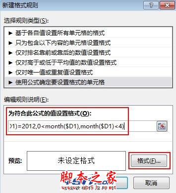 高亮显示Excel2013表格里某个季度的全部数据