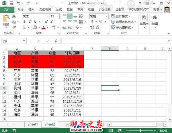 高亮显示Excel2013表格里某个季度的全部数据